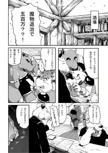 Page 3 of お前が腹の足しForナーガ - preview thumbnail