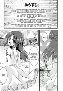 Page 3 of Tachibana Arisu no Image Video Taikenki | 타치바나 아리스의 이미지비디오 체험기 - preview thumbnail