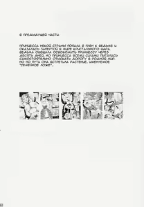 Page 3 of Chou ni Sareta Daruma Hime no Owaranai Jingai Sanran - preview thumbnail