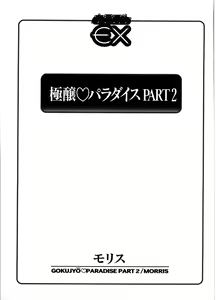 Page 3 of Gokujyou Paradise Part 2 - preview thumbnail