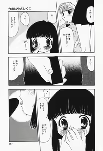 Page 168 of Itsumo Kimi no Katawarani - preview thumbnail