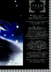 Page 3 of Shoujo Houseki - preview thumbnail