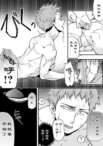 Page 5 of Kanraku Danshi Zukan - preview thumbnail