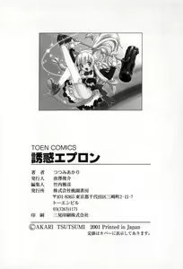 Page 168 of Yuuwaku Apron | Charm in White - preview thumbnail