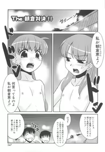 Page 247 of Razoku no Yoru - preview thumbnail