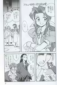 Page 3 of Shinuna Aerith - preview thumbnail