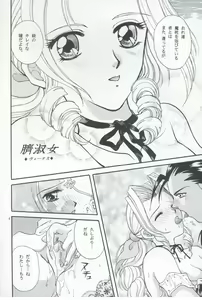 Page 3 of Tenshi wa Ochitai - preview thumbnail