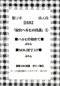 Page 3 of Suzumiya Haruhi no Inbou 1 - preview thumbnail
