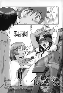 Page 56 of Incubus | 인큐버스 - preview thumbnail