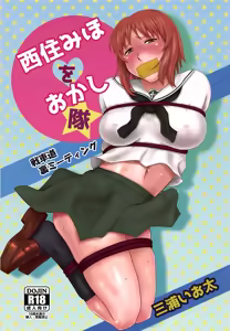 Nishizumi Miho o Okashitai — hentai manga cover on Fhentai