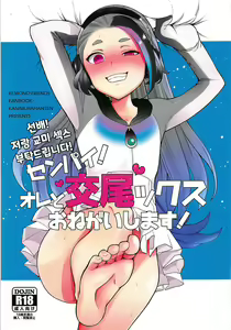 Senpai! Ore to Koubix Onegaishimasu! | 선배! 저랑 교미 섹스 부탁드립니다! - hentai manga cover image