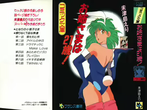 Oneesama Wa 21 Sai - hentai manga cover image