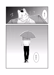 Page 3 of Bakeneko Katari - preview thumbnail