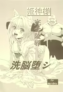 Himekami-sama Kanzen Ryoujoku Sennou Otoshi — hentai manga cover on Fhentai