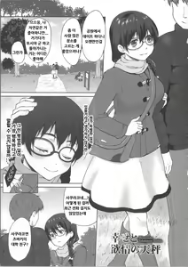 Page 117 of Nureru Hitomi, Numeru Mitsu Tsubo │ 젖은 눈동자와 요염한 꿀단지 - preview thumbnail