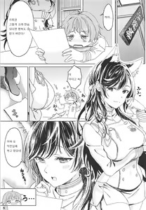 Page 3 of Atago to Takao to Shikikan to | 아타고랑 타카오랑 지휘관이랑 - preview thumbnail
