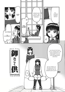 Ogoku | Приношение Ch. 2 — hentai manga cover on Fhentai