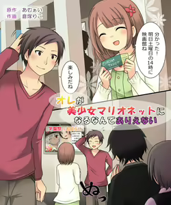 Page 2 of Ore ga Bishoujo Marionette ni Naru Nante Arienai - preview thumbnail