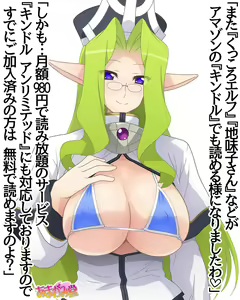 Page 247 of Kukkoro Elf wa Ore no Nakadashi Yome - preview thumbnail
