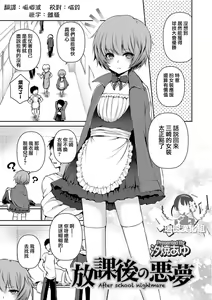 Houkago no Akumu - After school nightmare — hentai manga cover on Fhentai