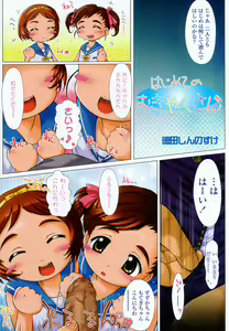 Page 8 of Touch Angel ~Angel 4~ - preview thumbnail