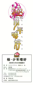 Page 4 of Kiwami Shounen Shikou - Shounen Shikou 8 - preview thumbnail
