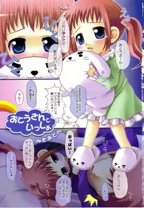 Page 84 of Sukusuku Angel ~Angel 7~ - preview thumbnail