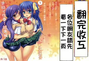 Gakkou de Seishun! Soushuuhen 1 — hentai manga cover on Fhentai