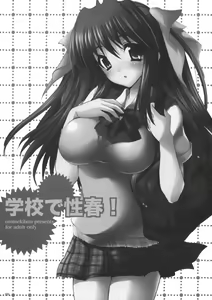 Page 106 of Gakkou de Seishun! Soushuuhen 1 - preview thumbnail