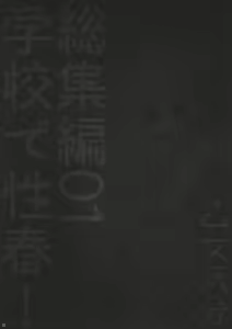 Page 34 of Gakkou de Seishun! Soushuuhen 1 - preview thumbnail
