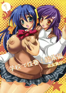 Page 4 of Gakkou de Seishun! Soushuuhen 1 - preview thumbnail