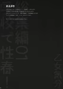 Page 9 of Gakkou de Seishun! Soushuuhen 1 - preview thumbnail