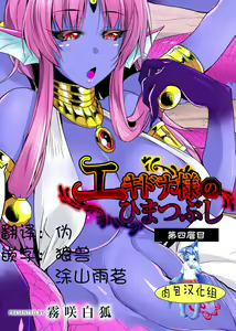 Echidna-sama no Himatsubushi Dai Yon Soume — hentai manga cover on Fhentai