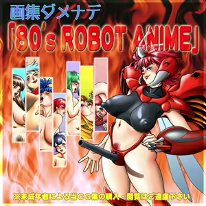 Gashuu Damenade "80's ROBOT ANIME" — hentai manga cover on Fhentai