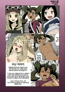 Page 2 of Chibikko Bitch XY 2 (decensored) - preview thumbnail