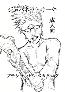 ガンストオンリーで出したコピ本 — hentai manga cover on Fhentai