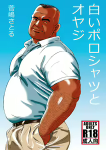 Shiroi Polo Shirt to Oyaji — hentai manga cover on Fhentai