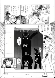 Page 77 of Mai-chan Choukyou Guide - preview thumbnail