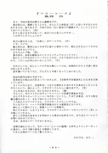 Page 88 of Mai-chan Choukyou Guide - preview thumbnail