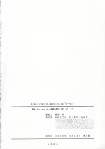 Page 89 of Mai-chan Choukyou Guide - preview thumbnail