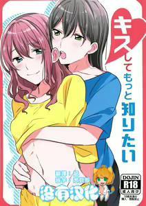 Kiss Shite Motto Shiritai - hentai manga cover image