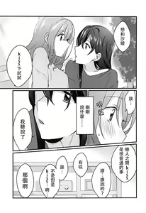 Page 9 of Kiss Shite Motto Shiritai - preview thumbnail