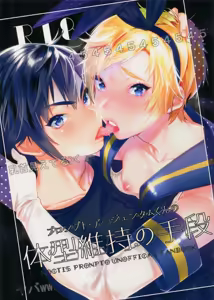 Taikei Iji no Shudan - hentai manga cover image