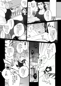 Page 6 of Ore no Tonari no Shibafu wa LOOKIN' GOOD - preview thumbnail
