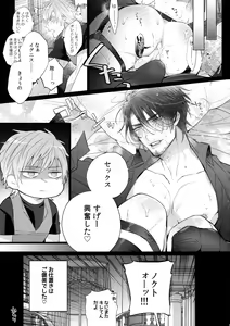 Page 18 of Aisare Ouji Visual-kei Returns 2 - preview thumbnail