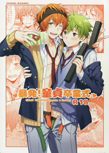 Bouhatsu! Doutei Sotsu Gyoushiki - hentai manga cover image
