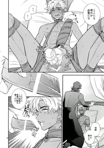 Page 23 of Boku wa Kimi to Sekai o - preview thumbnail