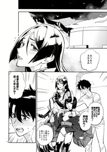 Page 7 of Boku wa Kimi to Sekai o - preview thumbnail