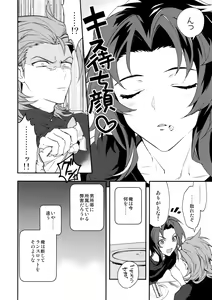 Page 9 of Ore no Shukumei no Rival ga Kawaisugite Komaru - preview thumbnail