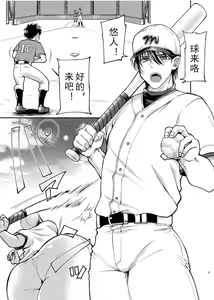 Page 2 of Zenkoku Kusshi no Ace de Nonke no Ore ga Kouhai no Namaiki Kozou-tachi ni Dildo to Chinpo ni Kusshi Milk Shashutsu Nikubenki ni Kanraku | 全国屈指可数的棒球王牌教练被小屁孩调教成肉便器 - preview thumbnail